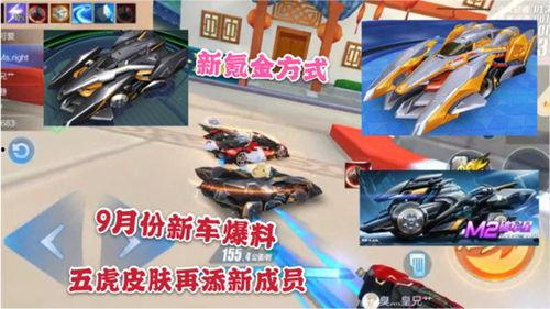 飞车9月最新爆料,神秘新角色登场,全新赛道等你挑战! 第1张 飞车9月最新爆料,神秘新角色登场,全新赛道等你挑战! 第1张